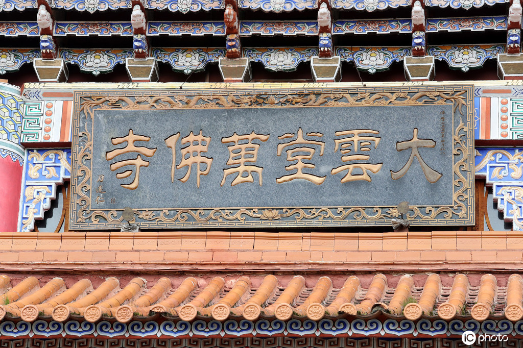 云南大云堂万佛寺 有"苍洱妙香"的美誉