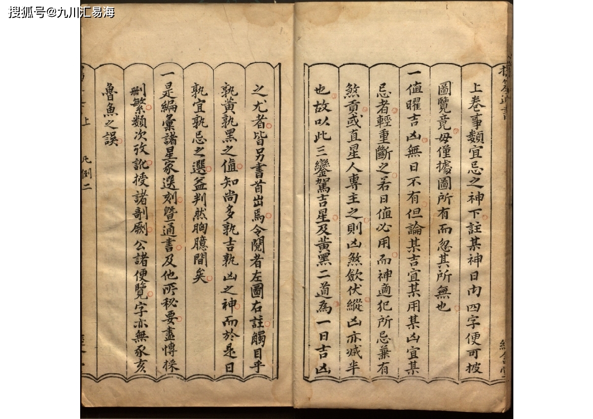 择日类古籍《汇选携笈通书》上卷-搜狐大视野-搜狐新闻