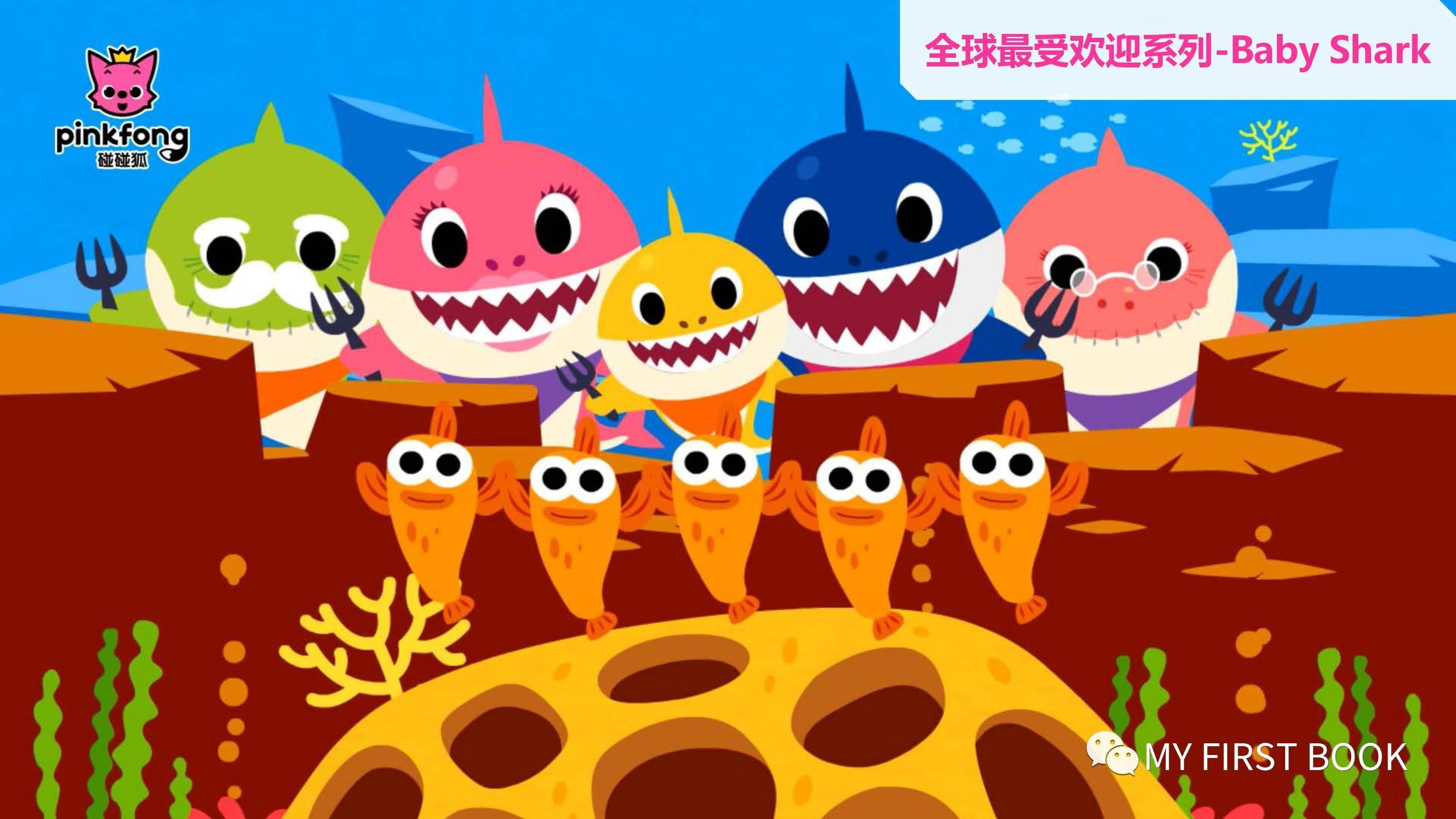 全球萌娃为之疯狂的babyshark联名款神秘新品闪亮登场