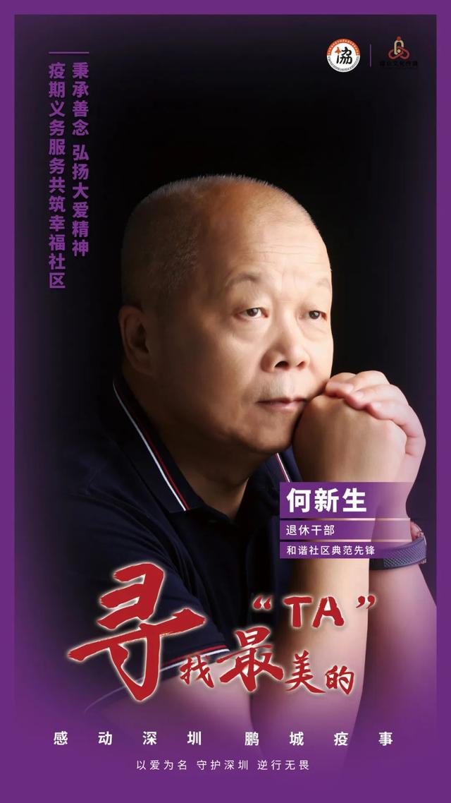 最"美"典范何新生 |"疫"善义举大爱扬,和谐社区"