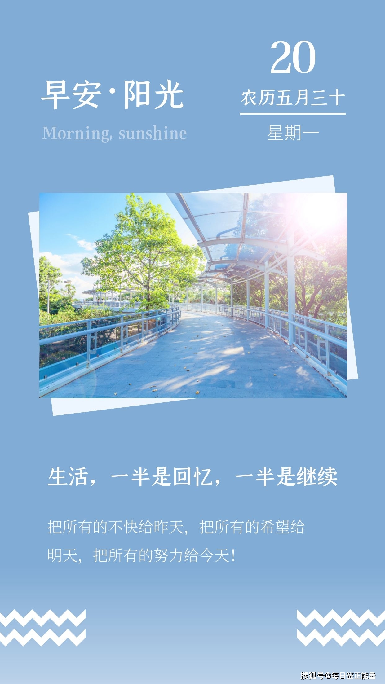 7月20日星期一早安日签,读正能量励志暖心心语,充满正能量