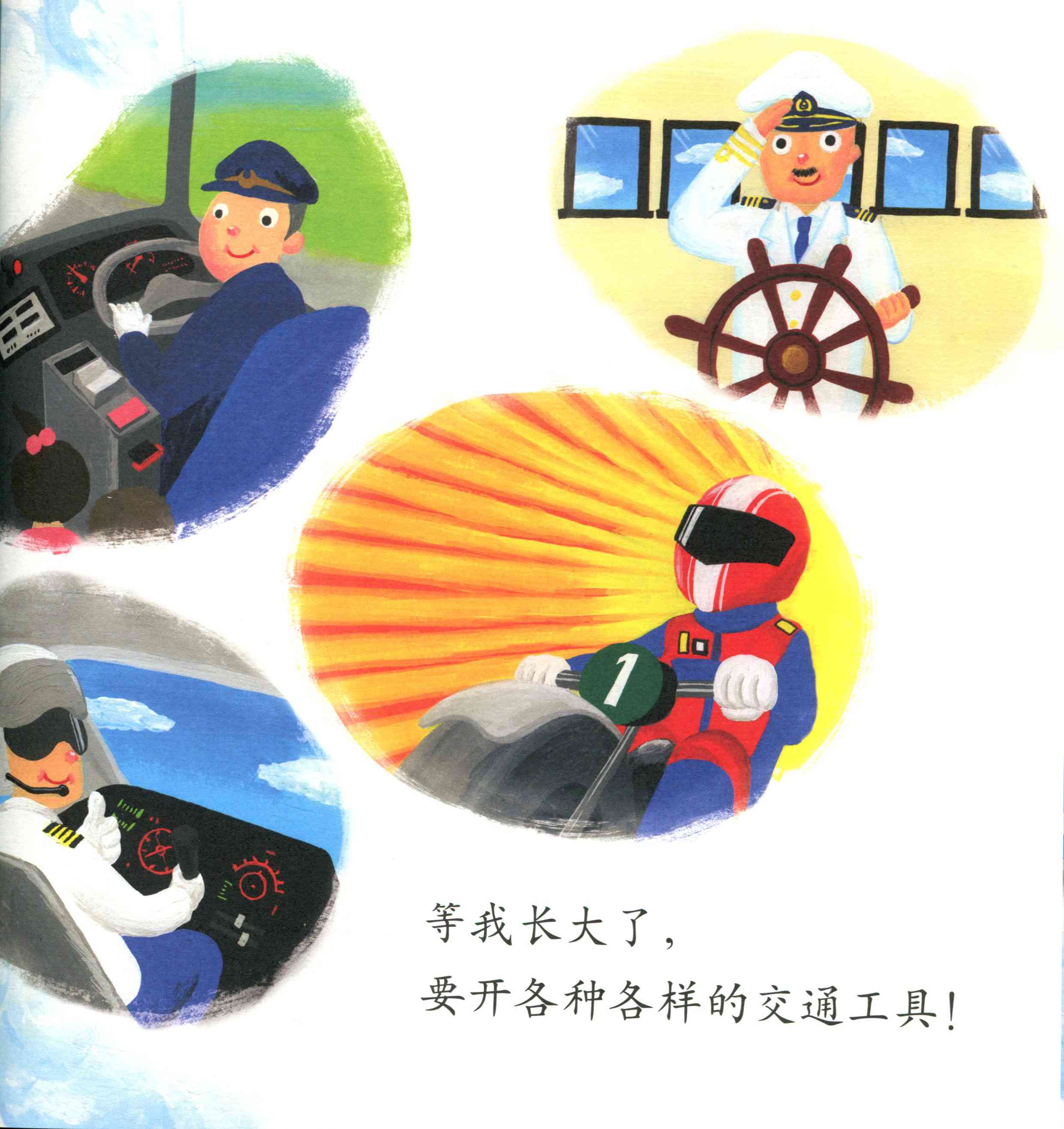 儿童绘本故事推荐《变变变!当一天交通工具》