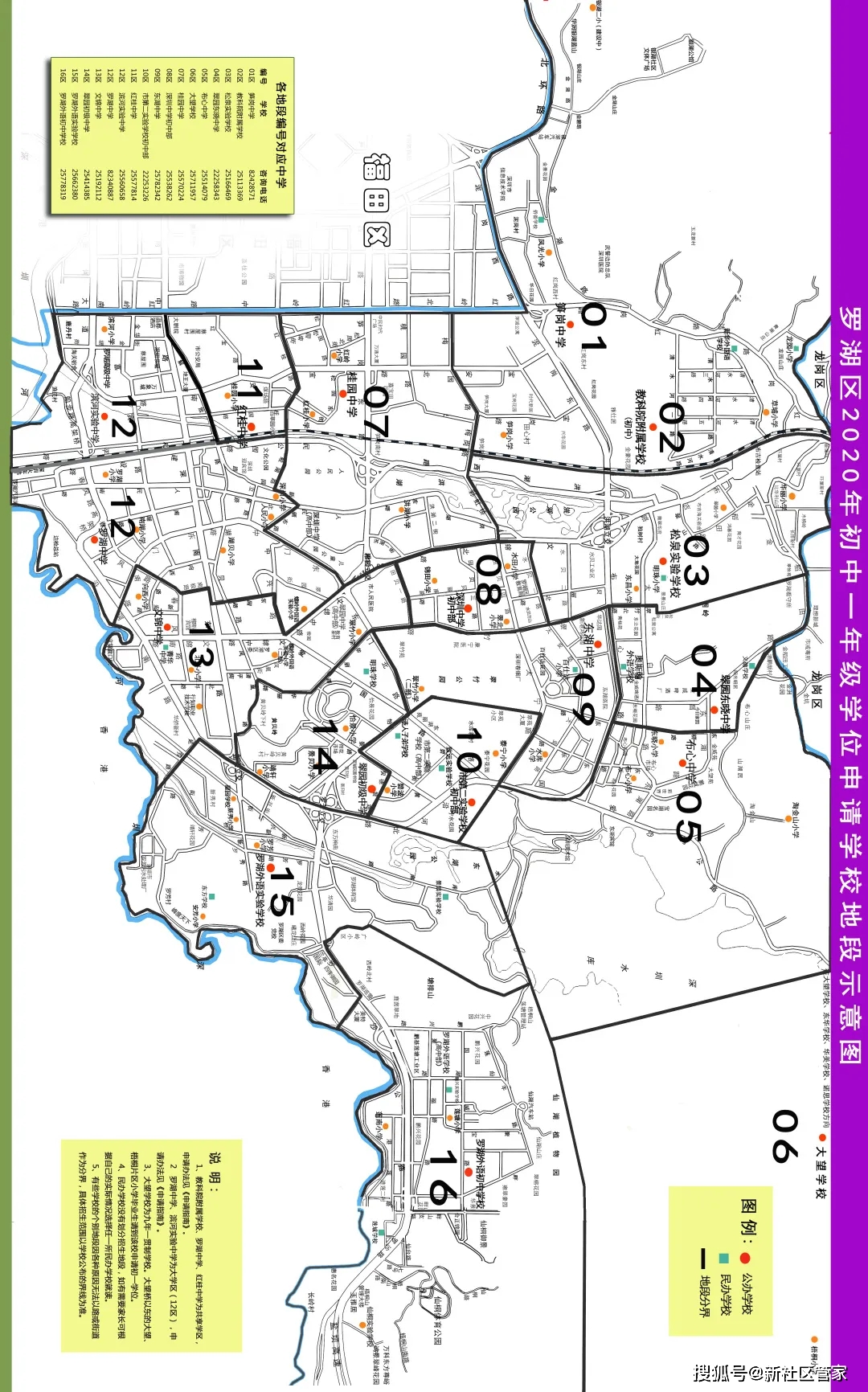 罗湖各街道行政区划图图片
