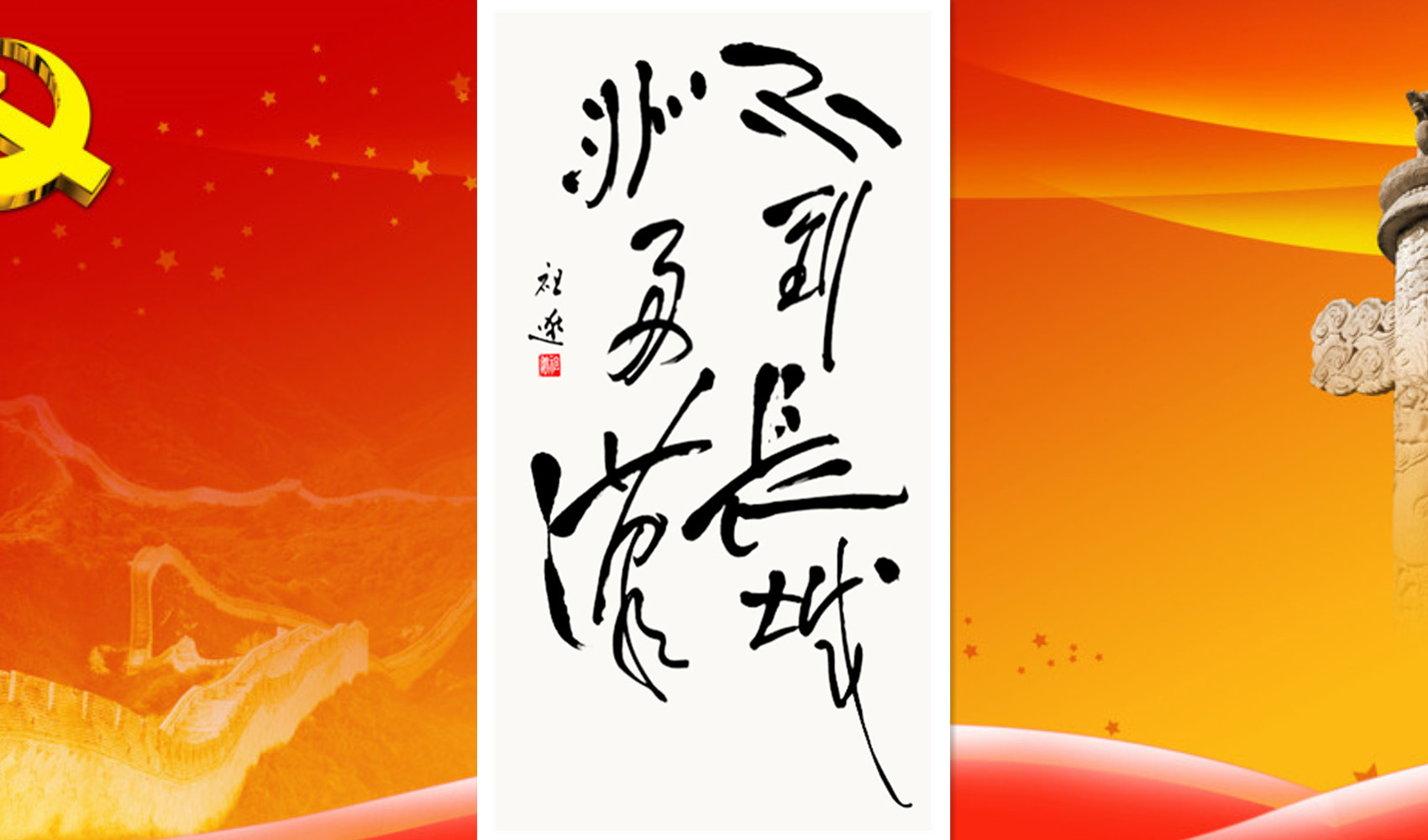 迎"八一"爱国艺术家蔡祖逖专题展播