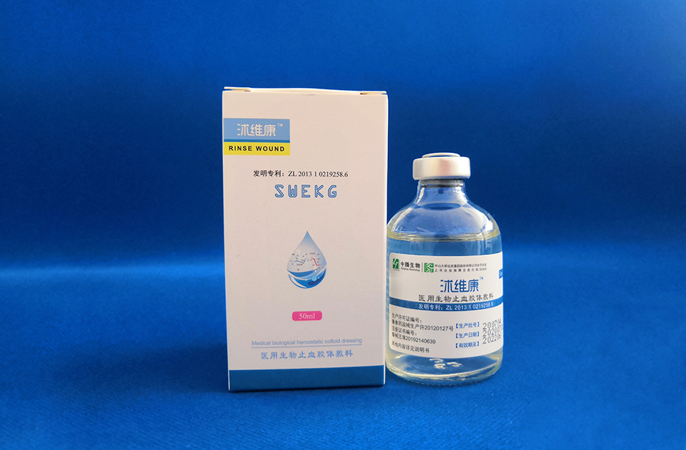 新型功能性敷料介绍:沭维康医用生物止血胶体敷料