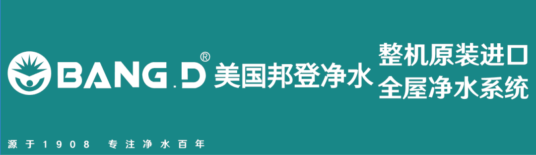 美国邦登净水参加2020年厦门工业博览会