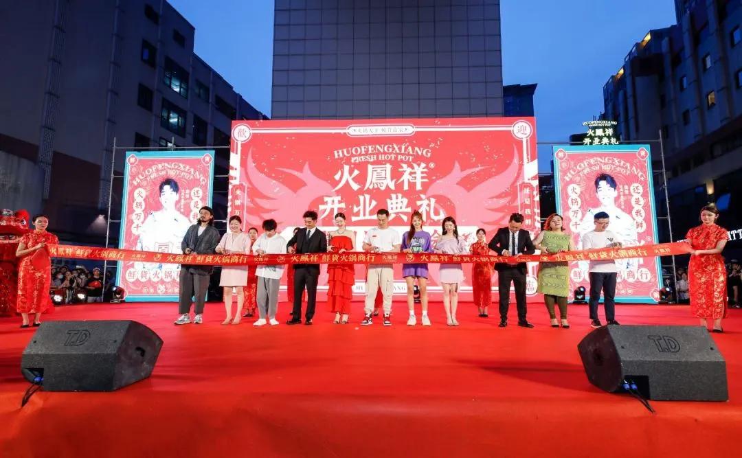 为自己的火锅店"火凤祥"举行开业典礼.