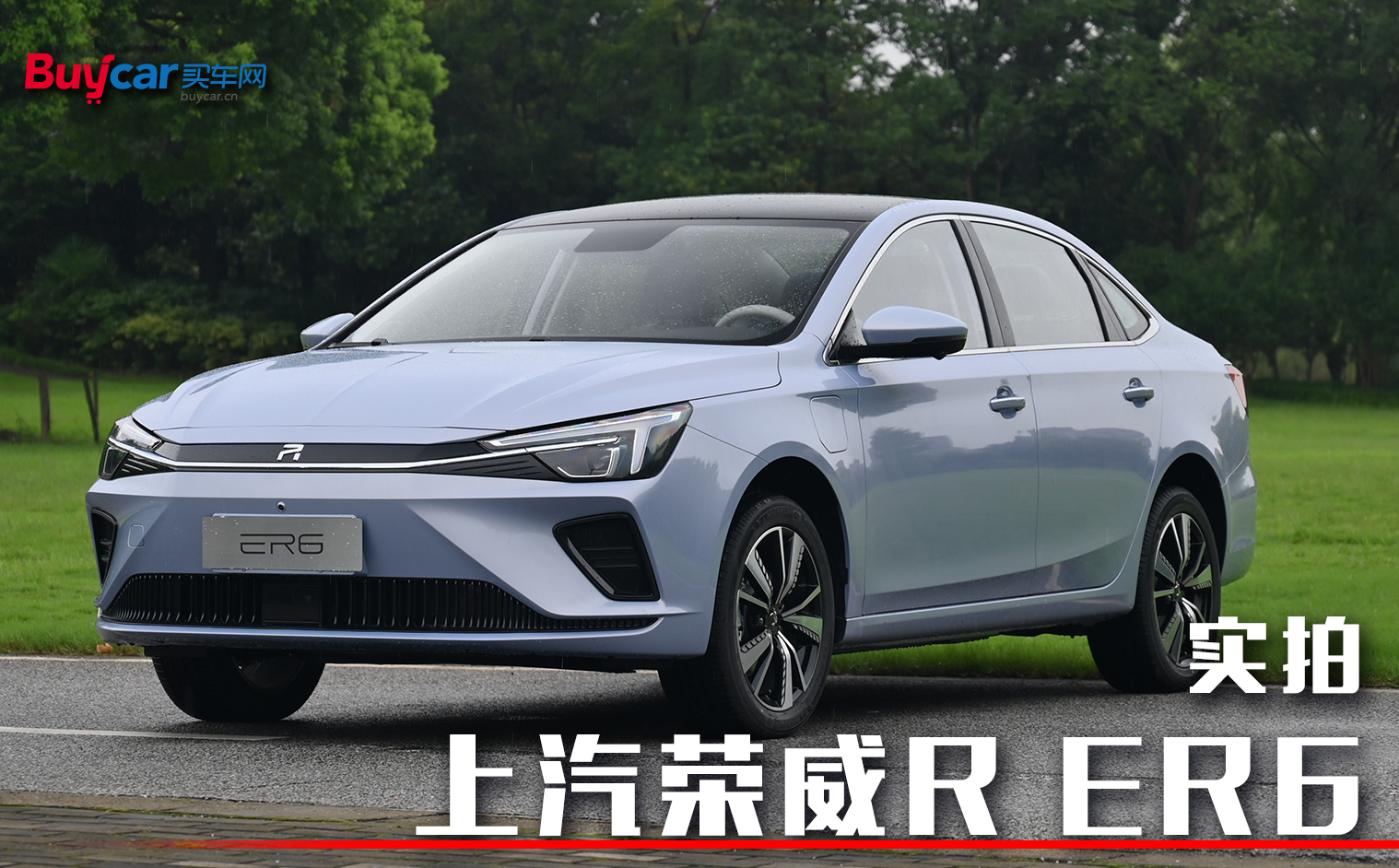 给点颜色瞧瞧实拍上汽荣威rer6