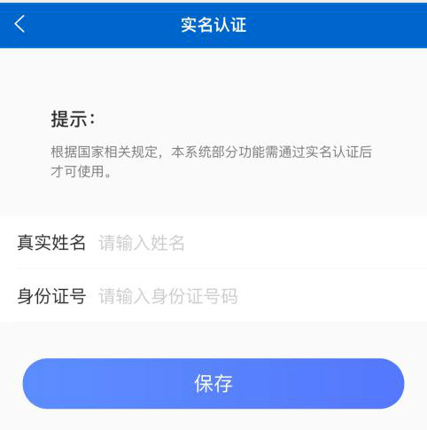 说明:实名认证预计3个工作日内完成,审核结果将以短信方式通知.