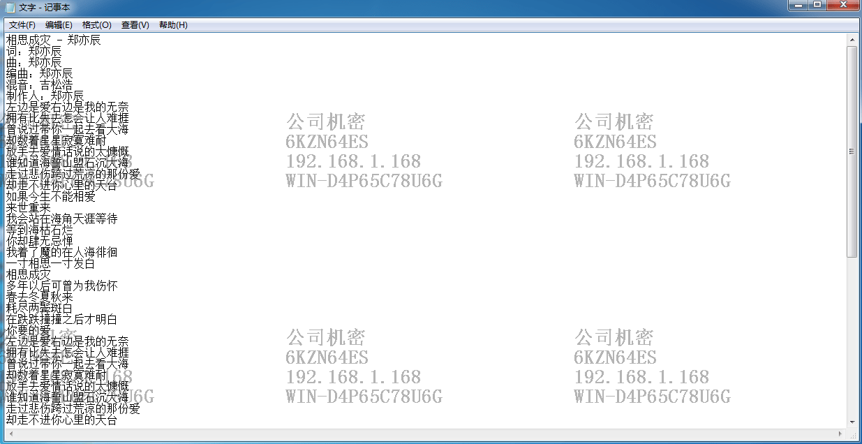 ip-guard与ping32屏幕水印功能对比