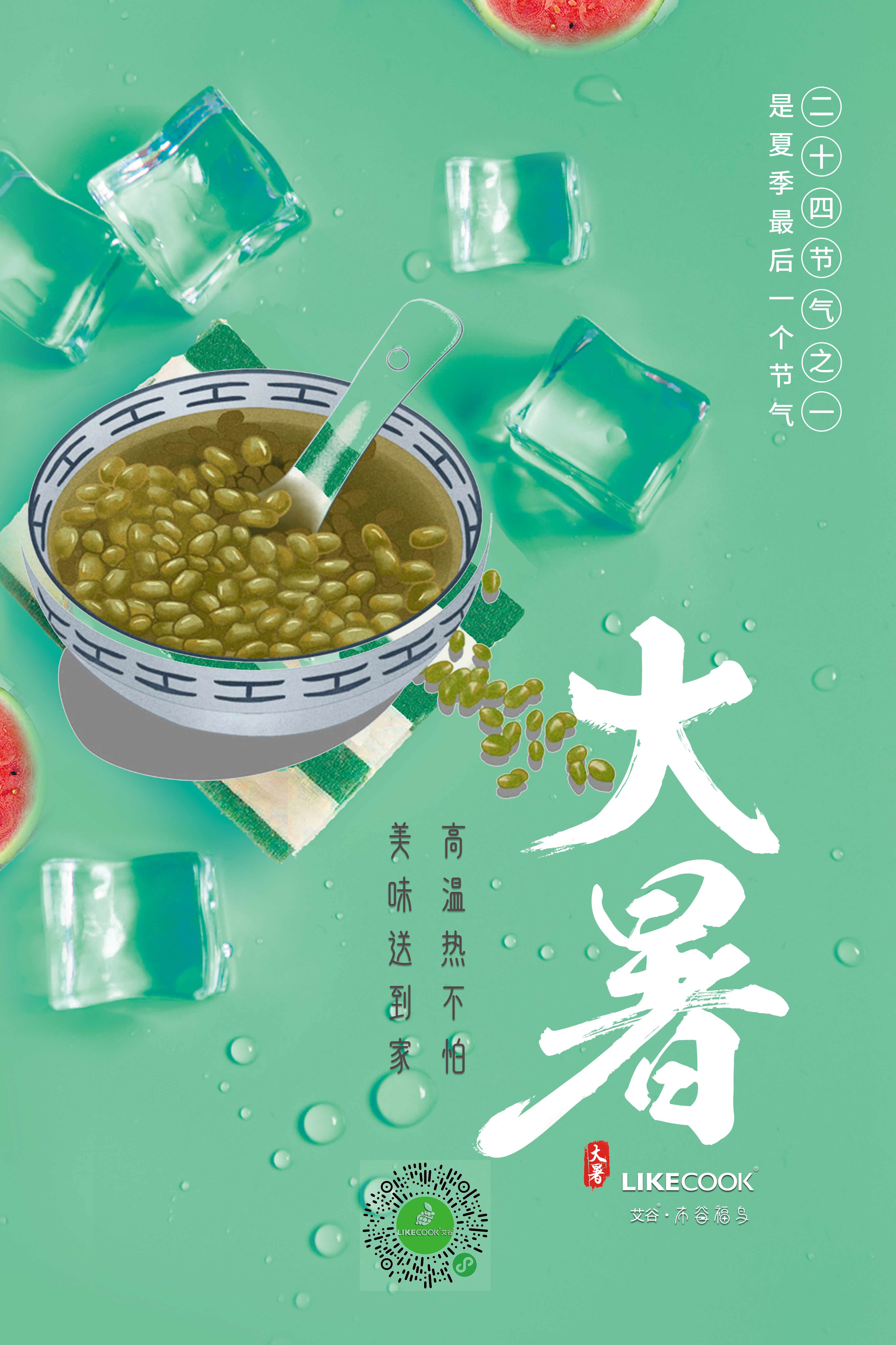 大暑|夏天最快乐的日子到了