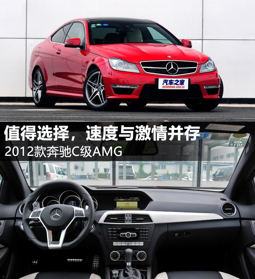 2012款奔驰c级amg亦轿亦跑售价22万起