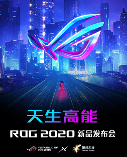 《天生高能ROG 2020新品发布，机动战士高达版路由璀璨登场》