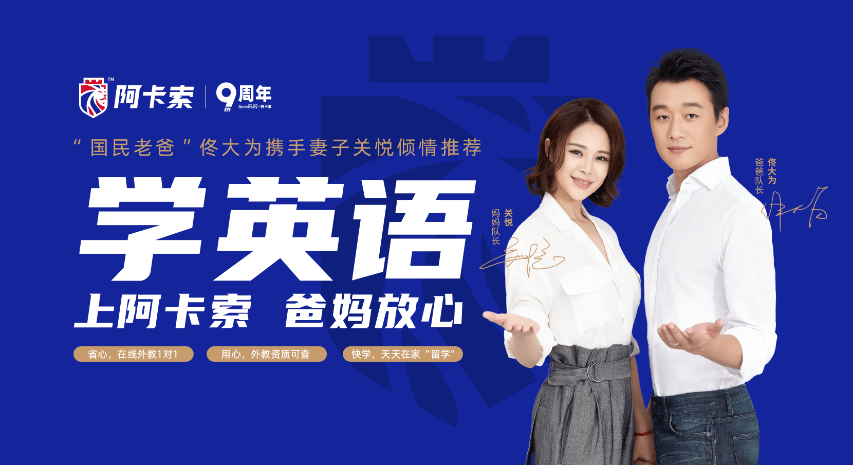 佟大为关悦夫妇正式成为阿卡索全新代言人