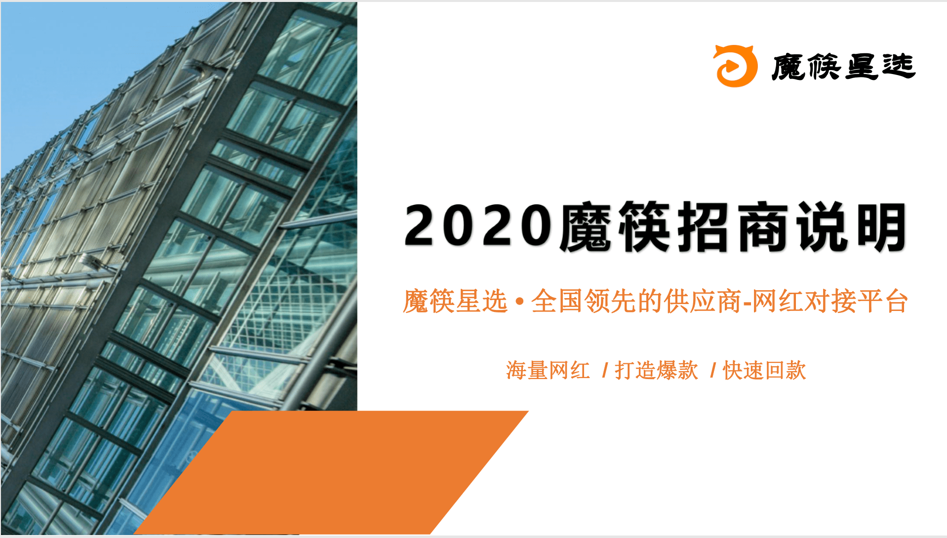 广州商家怎么看魔筷星选供货商平台