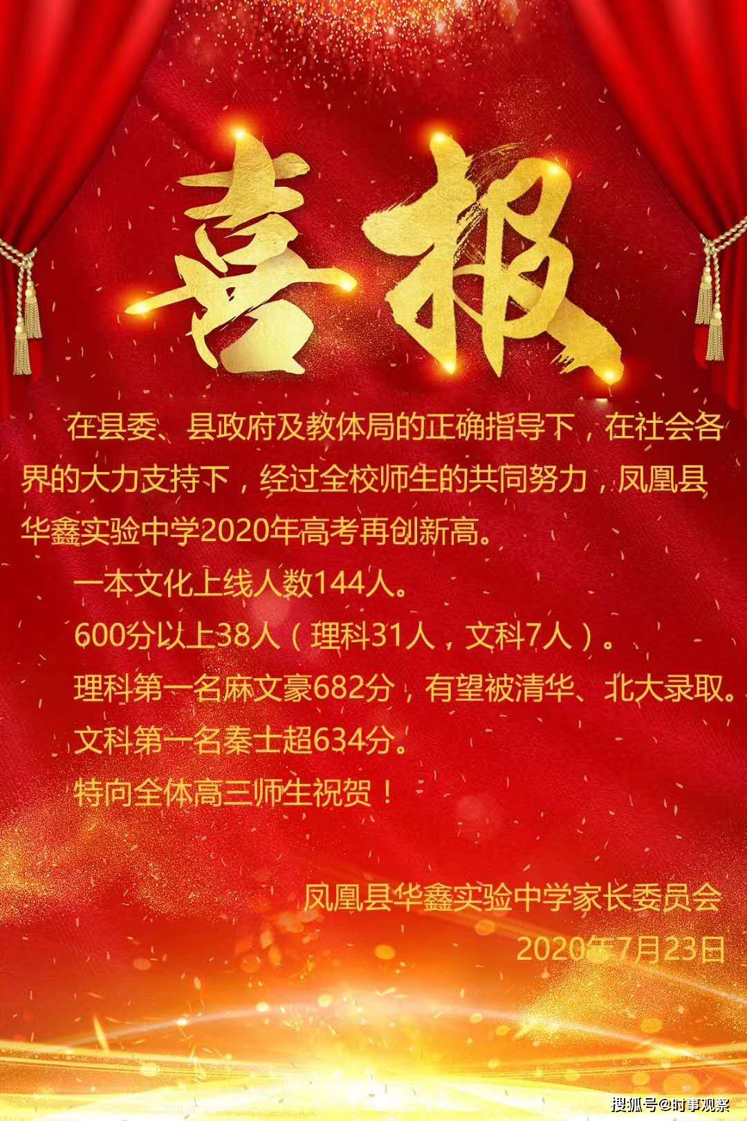 凤凰县华鑫实验中学图片