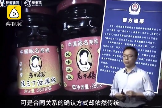 【蚂蚁集团井贤栋谈腾讯老干妈事件:合同确认方式还很传统】