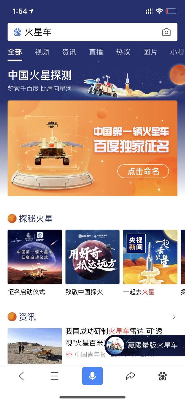 网友脑洞大开为中国火星车命名敢探号大陀螺风火轮