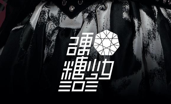 原创"硬糖少女"晒新海报,我却只注意到,被官博悄悄换上的新logo