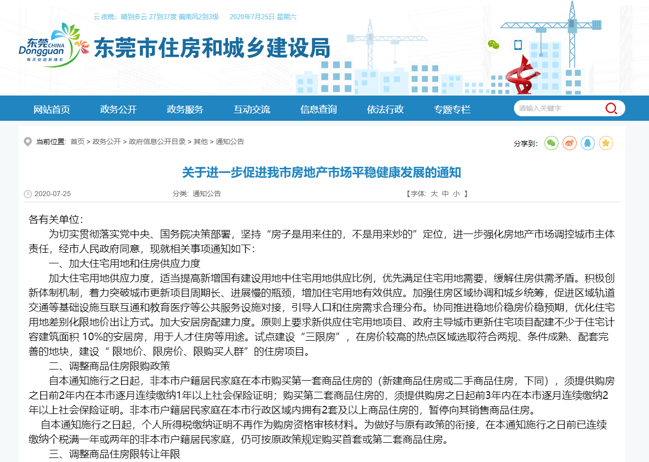 东莞楼市重磅新政,限购来了!