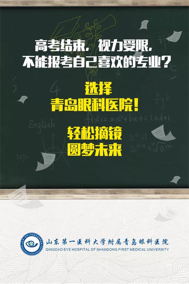 所有高考生摘镜助力梦想高考后青岛眼科医院这个科室火了