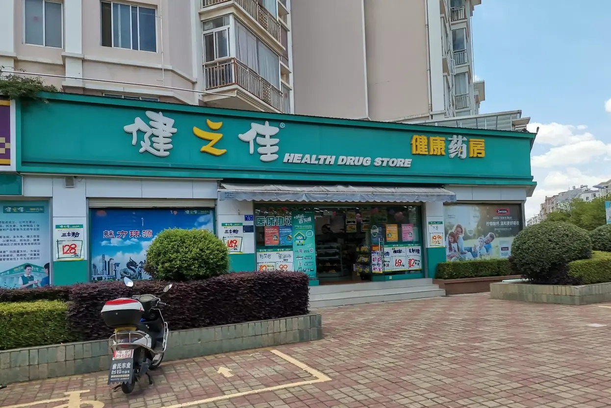 曲靖24小时药店图片