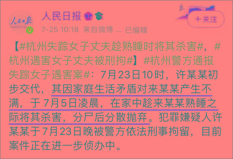 在7月5日凌晨,在家中趁來女士熟睡將其殺害,分屍後拋棄