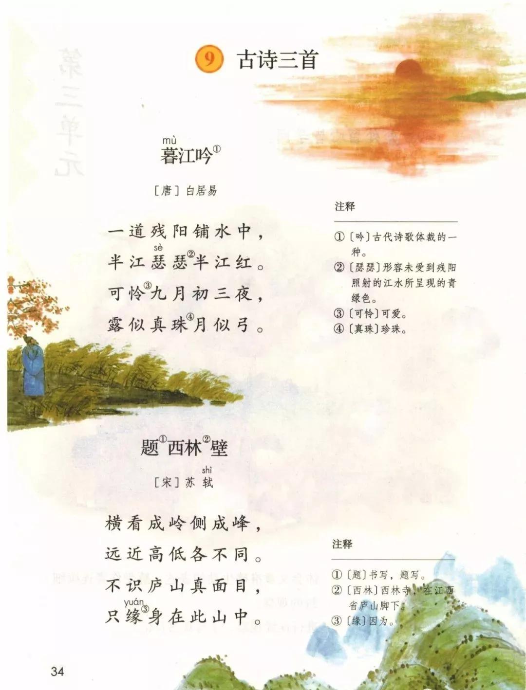 人教版四年级语文上册电子课本最新高清版