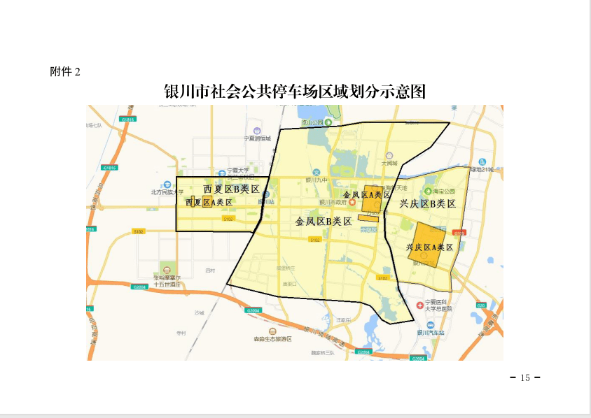 7月27日,银川市正式印发《银川市优化规范停车场管理服务工作实施意见