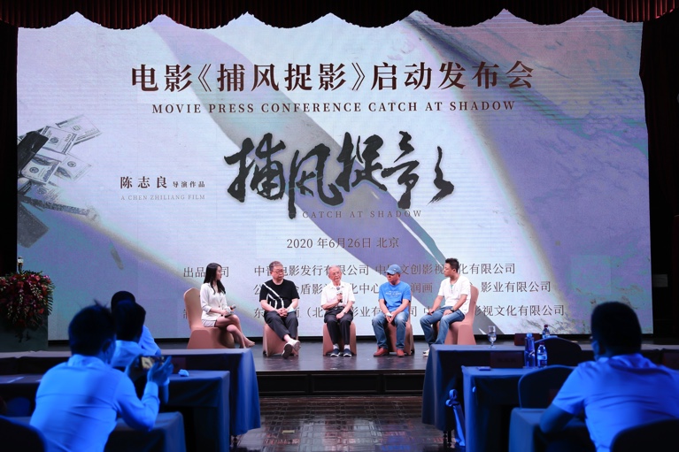 直击中晋电影《捕风捉影》发布会现场,嘉宾们都说了些啥?