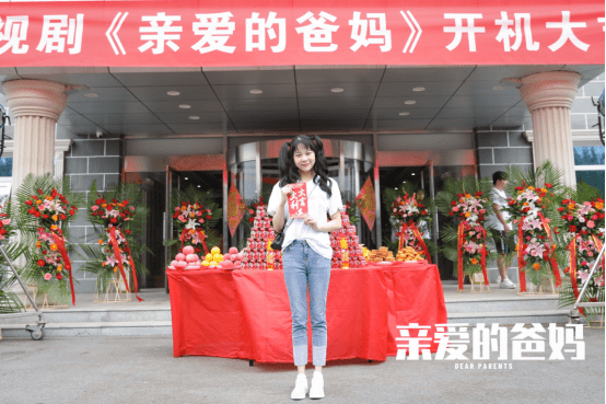 《亲爱的爸妈》暖心开机 甜美小花旦崔莉雅颠覆演绎全新形象