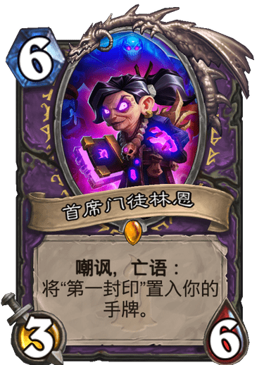 原创炉石传说当甩笔侏儒遇上术士的黑眼林恩术获得史诗级加强