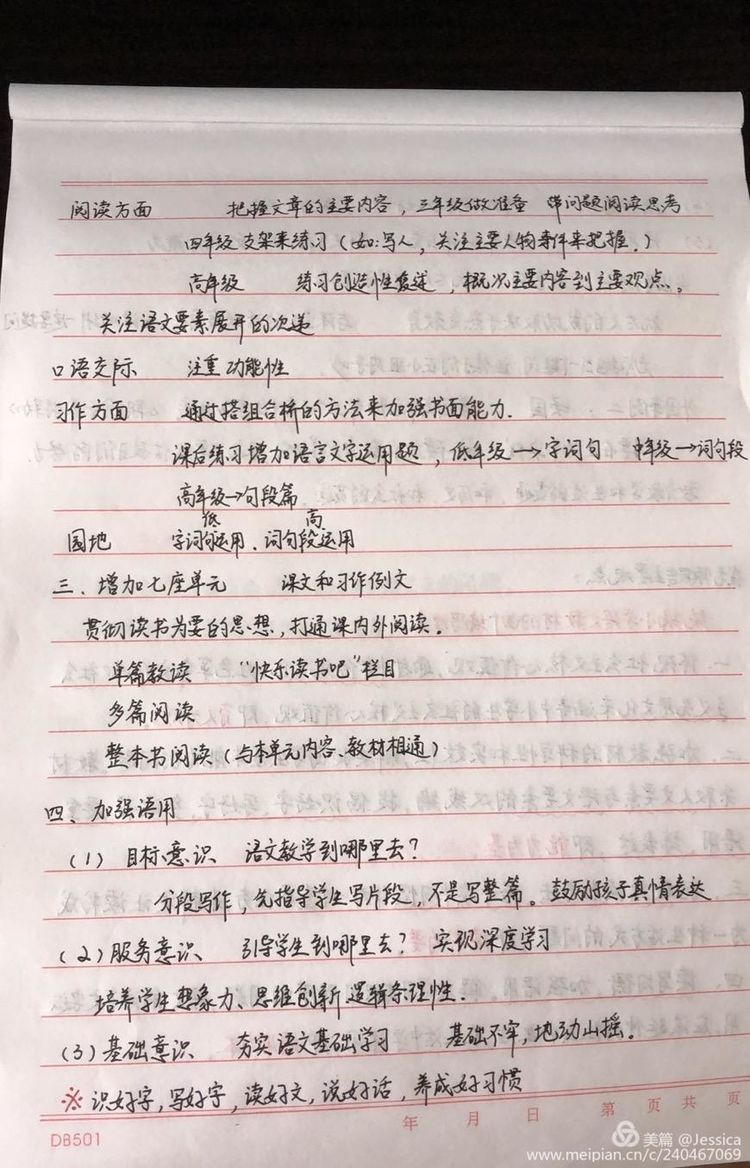 种子教师丨听崔峦老师报告心得体会