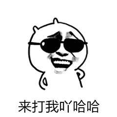 近期热门斗图表情包