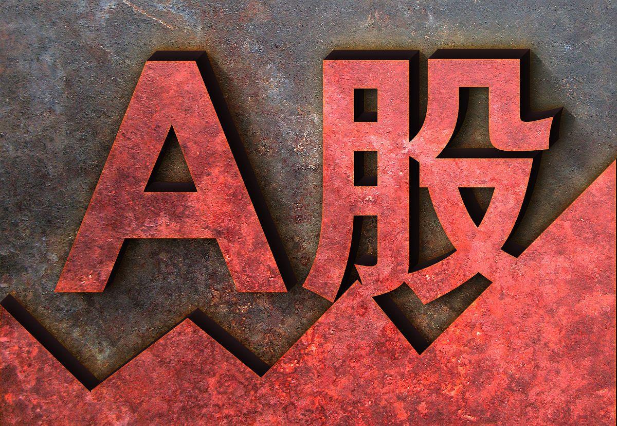 原创a股8月3日下午不宁静12家上市公司突发重大公告事项