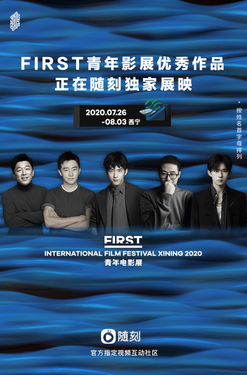 随刻成第14届first青年电影展官方视频互动社区独家线上展映入围优秀
