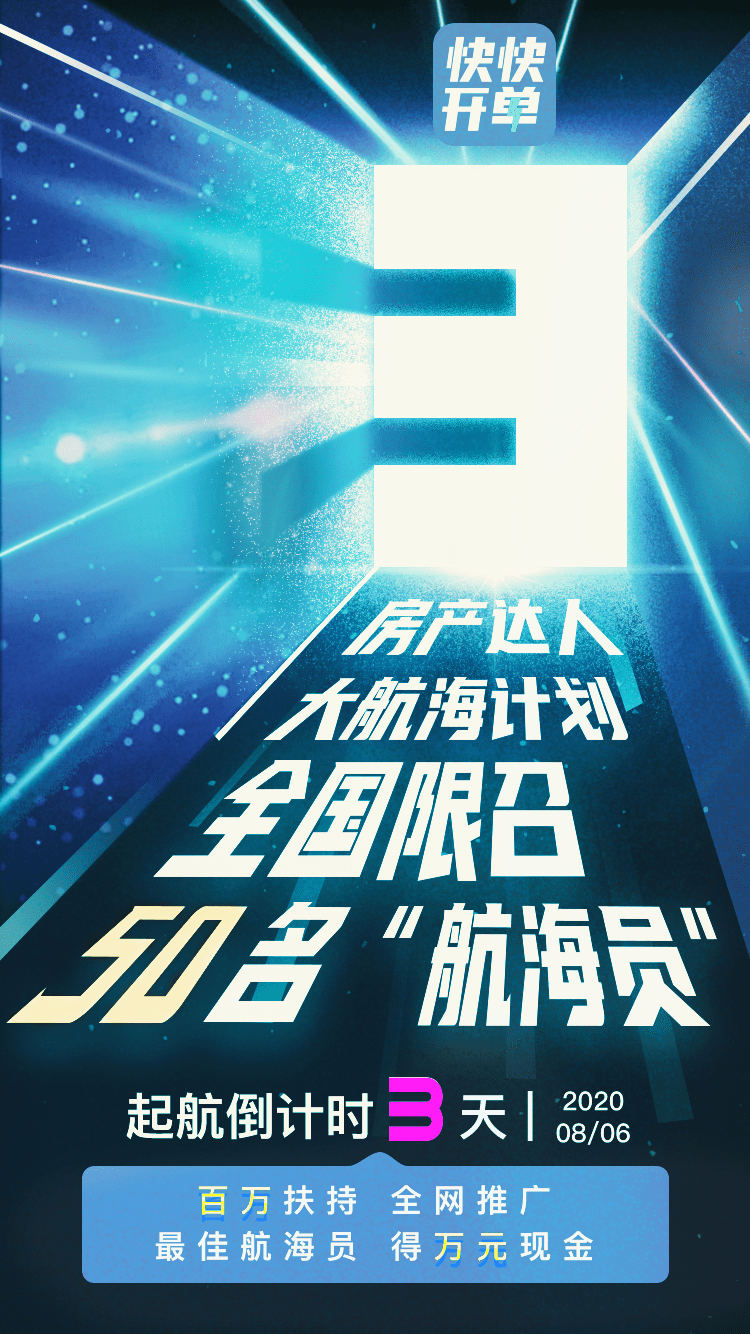 房产达人大航海计划 全国招募倒计时3天!