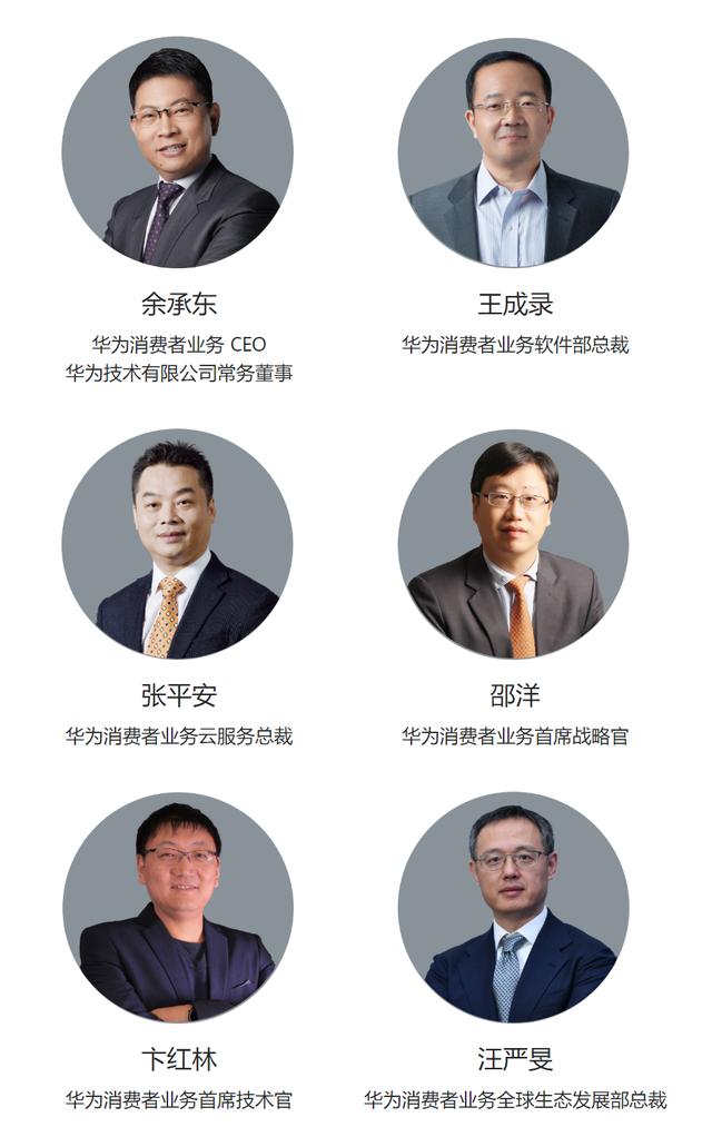 华为开发者大会的嘉宾阵容可以用"神仙打架"来形容了,多位元老级大咖