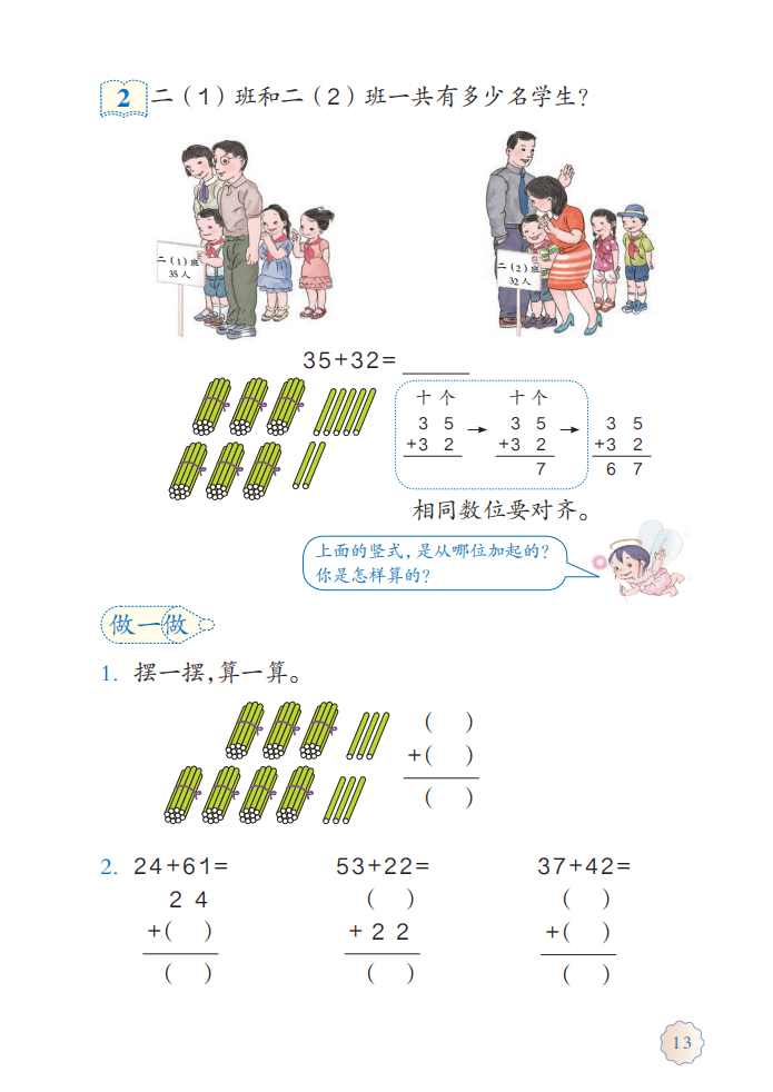 最新小学二年级数学上册电子课本教材内容预习及课文免费下载(人教版)