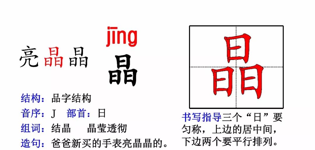 统编版三年级上册最新生字卡片(偏旁,部首,组词,造句)