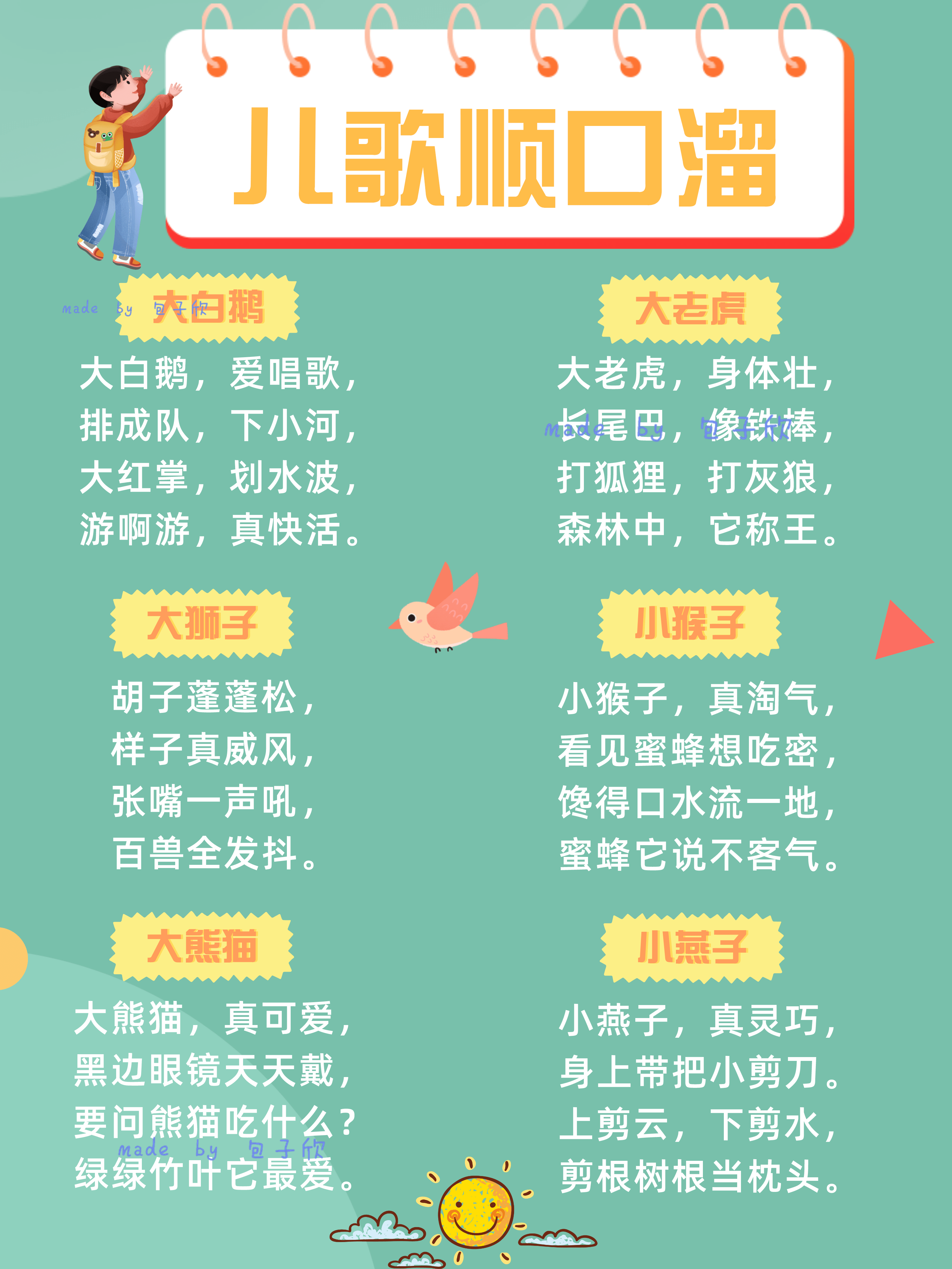 爱劳动顺口溜图片