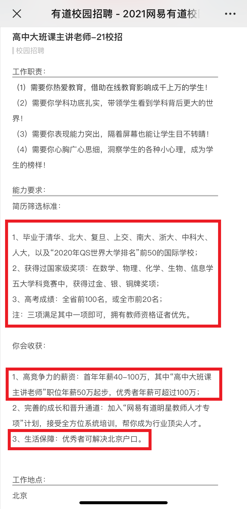 《2021届校招开启 网易有道打出保底50万年薪招“网课老师”》