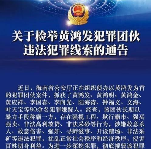 判死刑!海南"最黑"黑老大以商养黑,20年敛财25亿珠宝豪车遍地