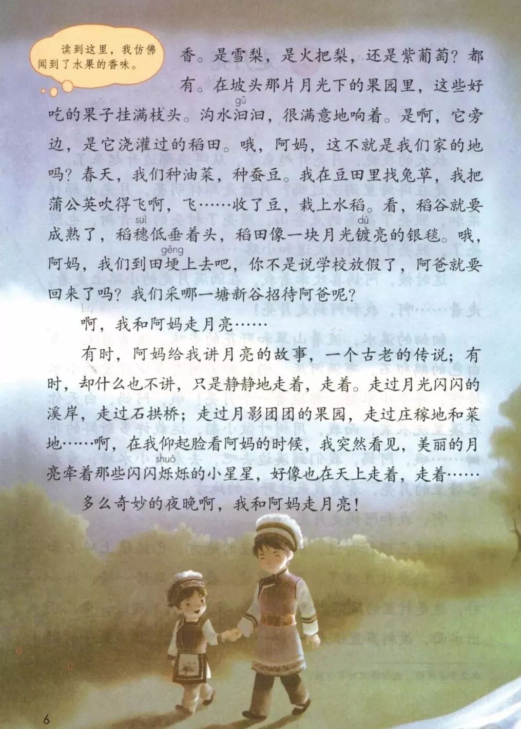 走月亮电子课本图片