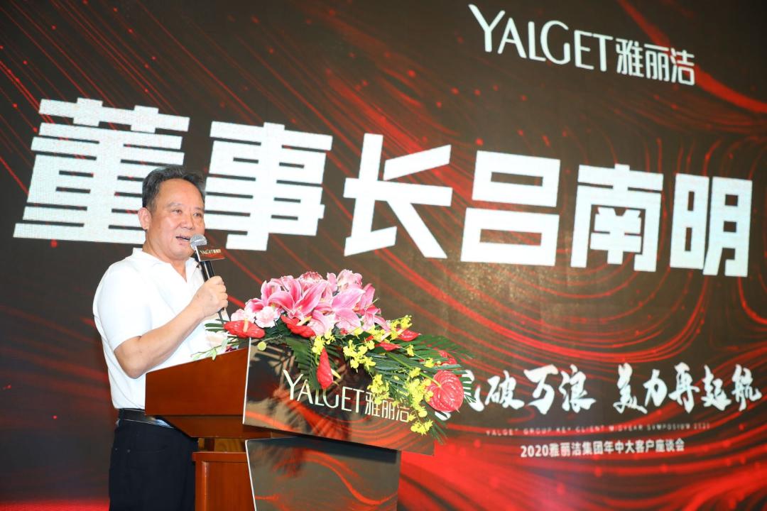 会议伊始,雅丽洁集团董事长吕南明便表示,"作为一家扎根在cs渠道中的