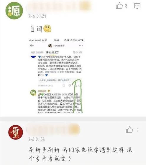 tfboys七週年趣事多粉絲在情感博主下留言卻被抓包沒控評