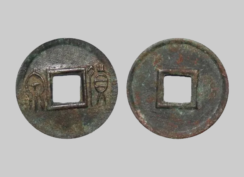 王莽新朝大泉五十铜钱/货泉铜钱