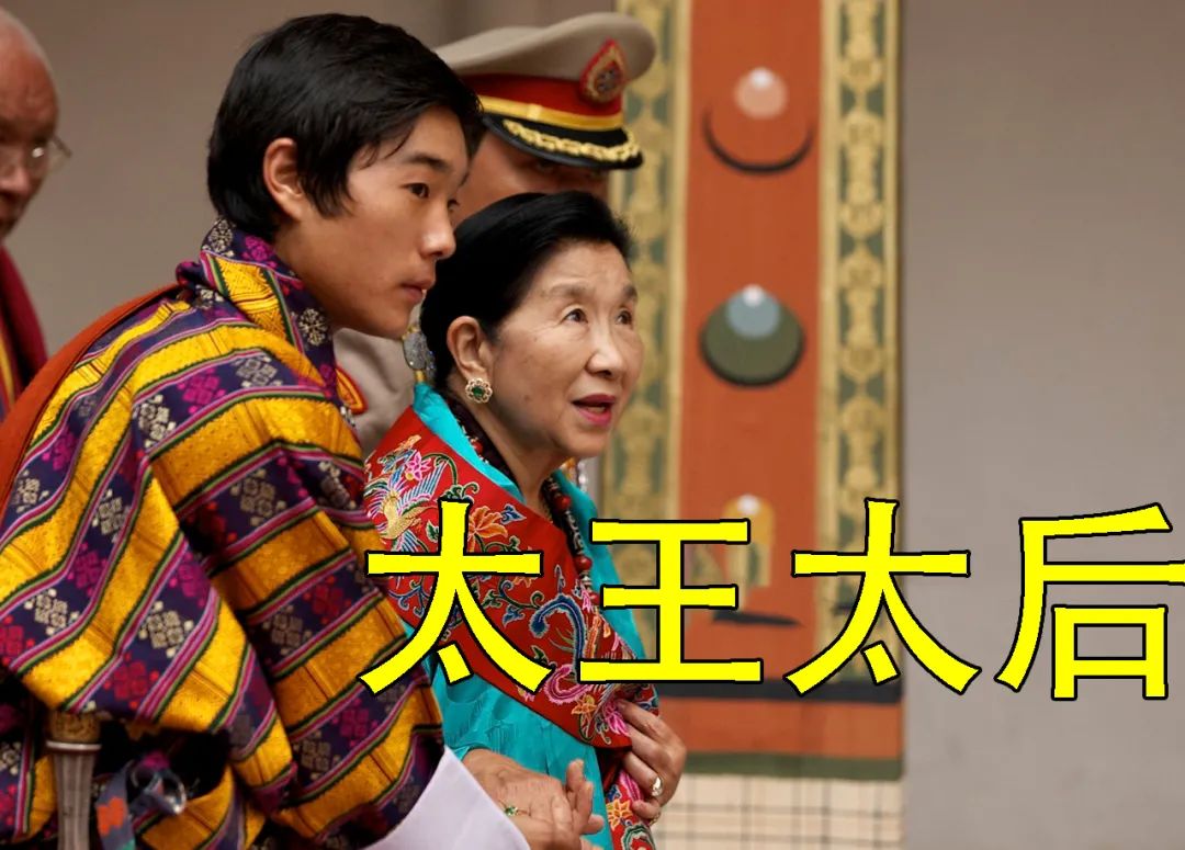原创30岁不丹王后甘心认怂看到4位太后远远躲着等婆婆走远才放松