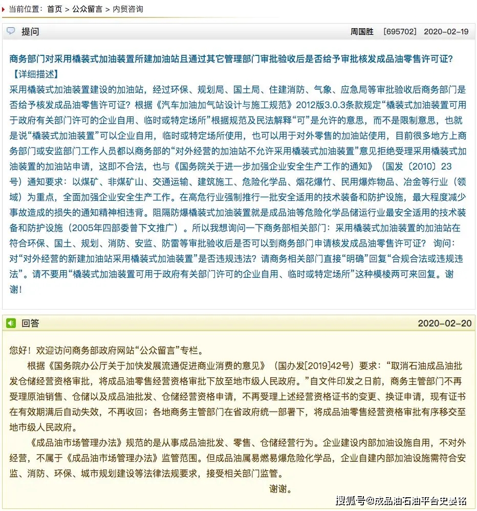 撬装加油站是否合法,这里有来自商务部的权威回答!