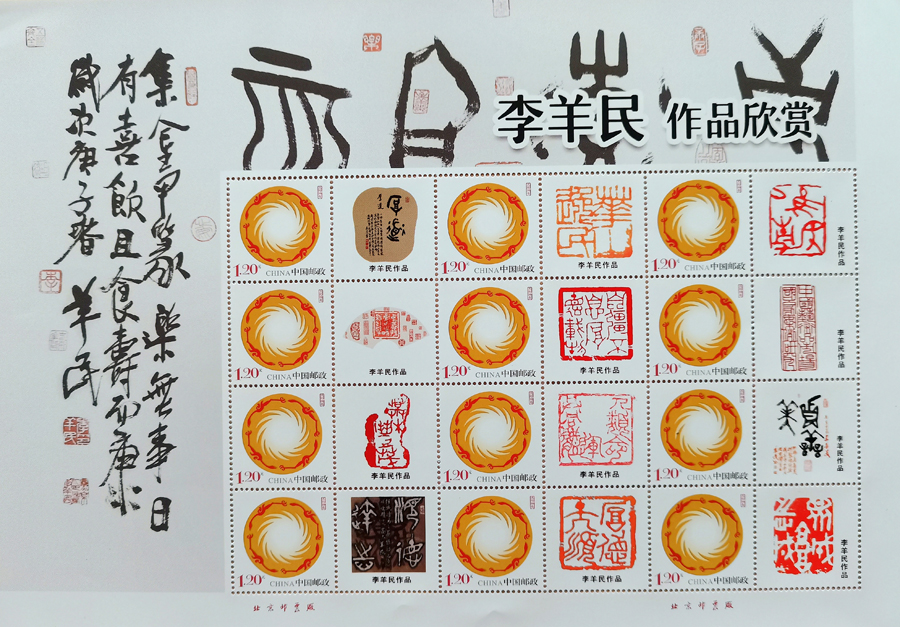 原创篆刻名家李羊民入选"中华民族伟大复兴—百人引领者"